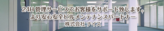 24時間、全国ネットワーク対応